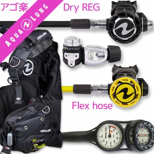 ダイビング重器材セット BCD・レギュレーター・オクトパス・ゲージ付き FLEXホース 初心者〜上級...