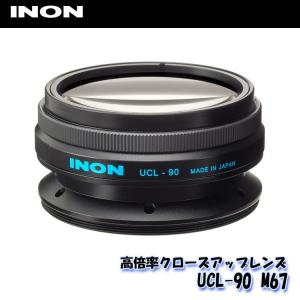 INON/イノン UCL-90 M67｜diving-hid