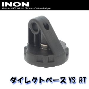 INON/イノン ダイレクトベースYS RT [704361380000]