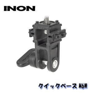 INON/イノン クイックベースM6W｜diving-hid