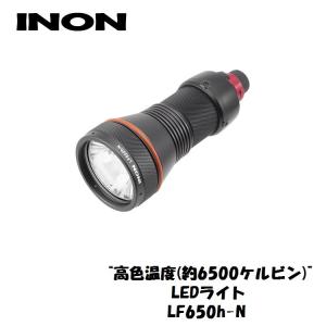 水中ライト INON/イノン LED水中ライト LF650h-N｜diving-hid