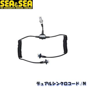 SEA＆SEA/シーアンドシー デュアルシンクロコード／N【03470】[707281010001]｜diving-hid