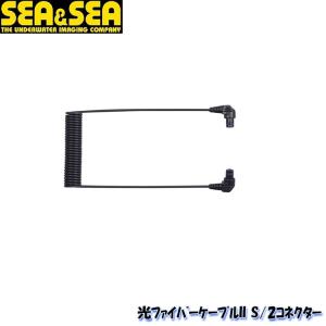 SEA＆SEA/シーアンドシー 光ファイバーケーブル2 S/2コネクター【50135】[707282...