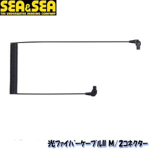 SEA＆SEA/シーアンドシー 光ファイバーケーブル2 M/2コネクター【50128】[707282...