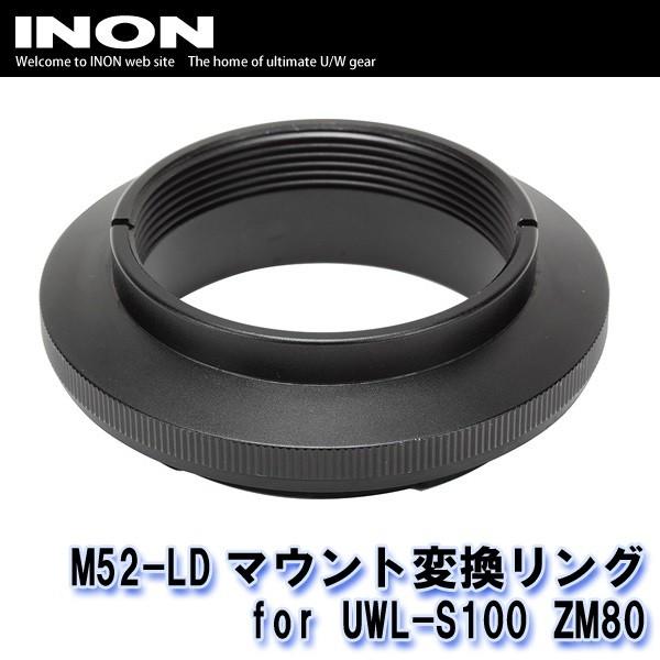INON/イノン M52-LDマウント変換リング for UWL-S100 ZM80 [707361...