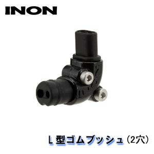 INON/イノン L型ゴムブッシュ (2穴)｜diving-hid