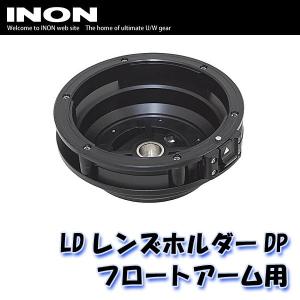 INON/イノン LDレンズホルダーDP フロートアーム用 [707362710000]｜diving-hid