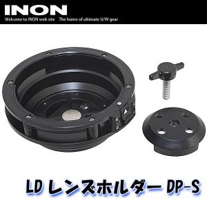 INON/イノン LDレンズホルダーDP-S [707362720000]｜diving-hid