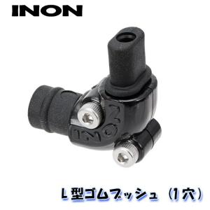 INON/イノン L型ゴムブッシュ (1穴)｜diving-hid