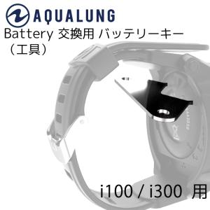 ダイビング コンピューター 電池交換 工具 バッテリーキー