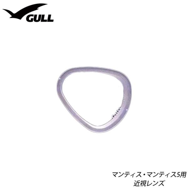 GULL/ガル マンティスオプチカル（度付レンズ）(マンティス・マンティス5用近視レンズ左右共用) ...