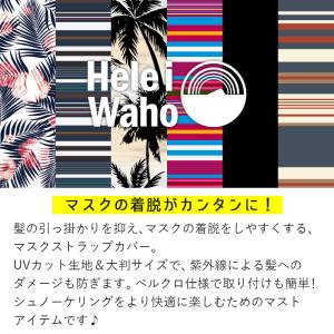 マスクストラップカバー Hele i Waho...の詳細画像1