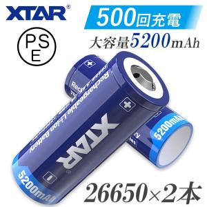 XTAR 正規代理店 26650 リチウムイオン電池 PSE認証品 5000mAh 3.7V