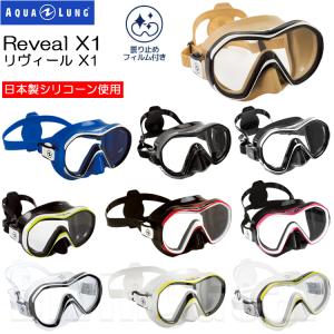 AQUA LUNG(アクアラング)　REVEAL X1 MASK リヴィールX1 ダイビングマスク｜divinggear