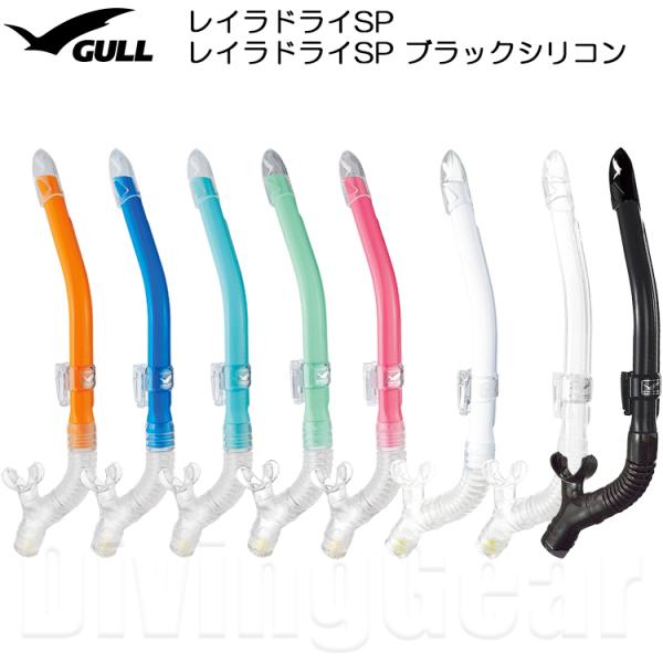 GULL(ガル)　レイラドライSP 女性向けスノーケル GS-3163B