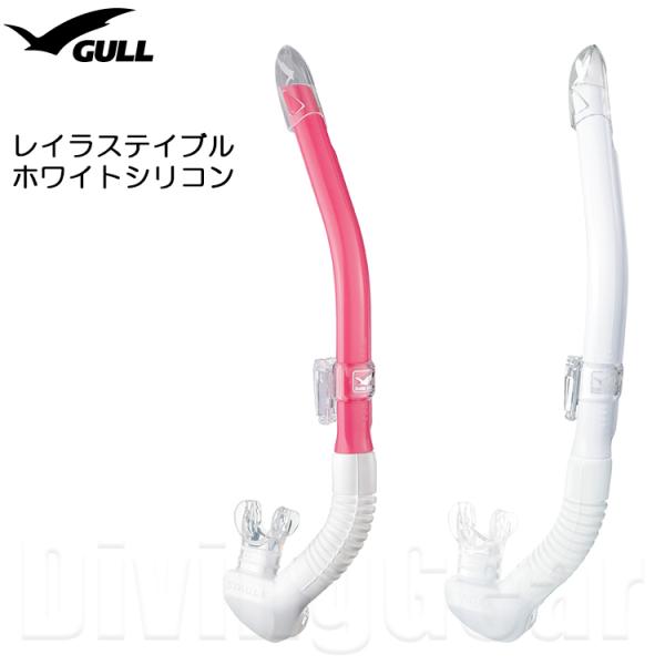 GULL(ガル)　レイラステイブル ホワイトシリコン 女性向けスノーケル GS-3174B