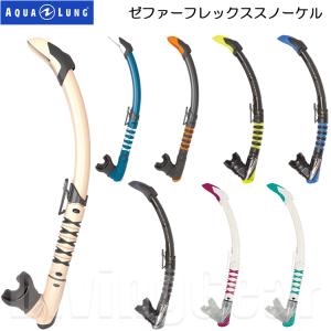 AQUA LUNG(アクアラング)　ZEPHYR FLEX SNORKEL ゼファーフレックススノーケル｜divinggear