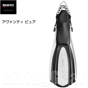 mares(マレス)　アヴァンティ ピュア AVANTI PURE ダイビング用ストラップフィン｜divinggear