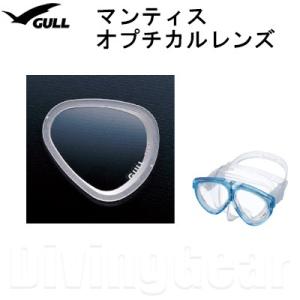 GULL(ガル)　GM-1605B マンティスオプチカルレンズ(度付きレンズ)