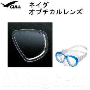 GULL(ガル)　GM-1621B ランツェ・ネイダオプチカルレンズ(度付きレンズ)