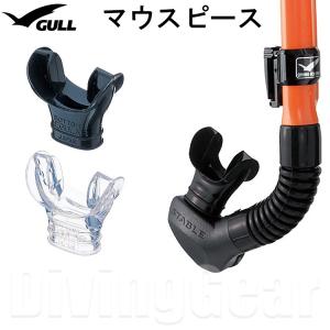 GULL(ガル)　GP-7202B マウスピース｜divinggear
