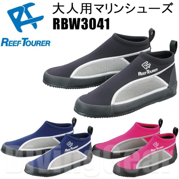 ReefTourer(リーフツアラー)　RBW3041 大人用マリンシューズ