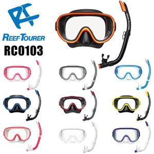 ReefTourer(リーフツアラー)　RC0103 大人向けスノーケリング2点セット