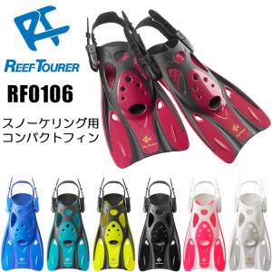 ReefTourer(リーフツアラー)　RF0106 スノーケリング用コンパクトストラップフィン｜DivingGear