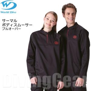 World Dive(ワールドダイブ)　THERMAL BODY SMOOTHER サーマルボディスムーサー