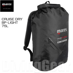 mares(マレス)　クルーズドライ BP-ライト75L CRUISE DRY BP-LIGHT 75L [ドライバックパック]｜divinggear