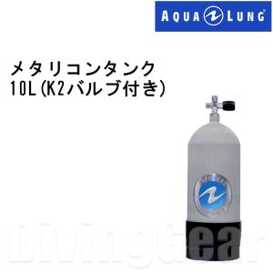 半永久使用可能！ アクアラング 10L ダイビング用 スチールタンク 1本