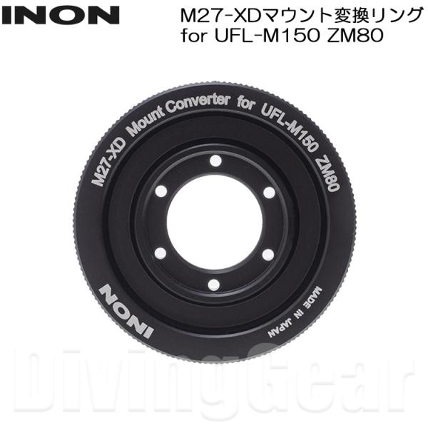 INON(イノン） M27-XDマウント変換リング for UFL-M150 ZM80 水中マイクロ...
