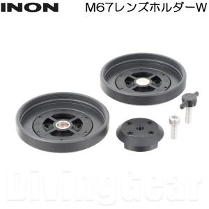 INON(イノン) M67 レンズホルダーW｜divinggear