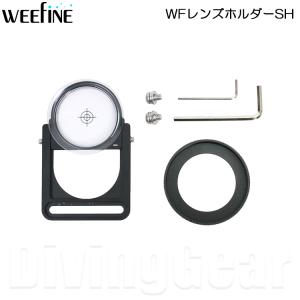 WEEFINE WFレンズホルダーSH【21118】｜divinggear