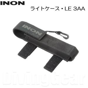 INON(イノン)　ライトケース・LE 3AA｜divinggear