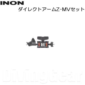 INON(イノン)　ダイレクトアームZ-MVセット｜divinggear