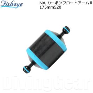 Fisheye フィッシュアイ フロートアーム200M #40124 :Fisheye-flot1:街