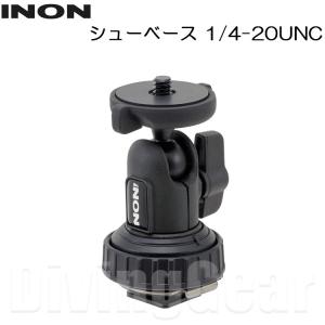 INON(イノン)　シューベース 1/4-20UNC｜divinggear