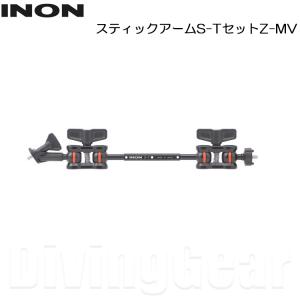 INON(イノン)　スティックアームS-TセットZ-MV｜divinggear