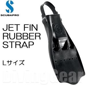 SCUBAPRO ジェットフィン  JET FIN