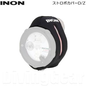 INON(イノン) ストロボカバーD/Z　水中でも使用可能なストロボカバー Z-330 / D-200 / Z-240 / D-2000 対応｜divinggear