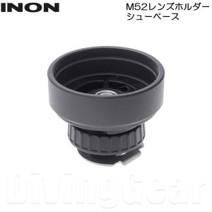 INON イノン　M52レンズホルダー シューベース｜divinggear