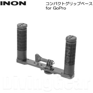 INON(イノン)　コンパクトグリップベース for GoPro Compact Grip Base アーム 水中撮影機材 水中写真 カメラ機材｜divinggear