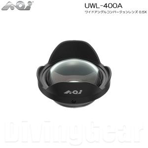 AOI(エーオーアイ)　UWL-400A ワイドアングルコンバージョンレンズ 0.5X [ オリンパス TGシリーズ用広角ワイドレンズ ]｜divinggear