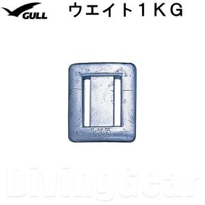 GULL(ガル)　GG-4688B WEIGHT ウエイト 1kg