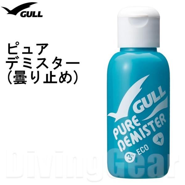 GULL(ガル)　GA-5055B PURE DEMISTER ピュアデミスター (曇り止め)