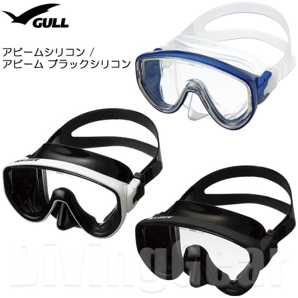 GULL(ガル)　アビームシリコン ダイビングマスク GM-1431C GM-1432C 広視界 1...