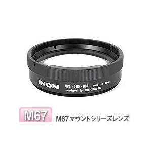 INON クローズアップレンズ M67マウントシリーズレンズ(UCL-165M67)