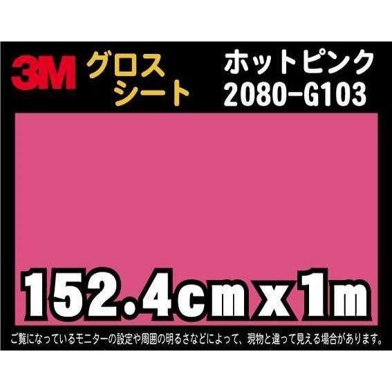 3M 2080 ラップフィルム 2080-G103 ホットピンク 152.4cm x １m