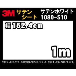 3M 2080シリーズ ラップフィルム 2080-S10 サテンホワイト 152.4cm×1m (非標準在庫品)｜diy-filmfactory